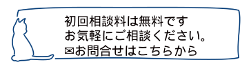 お問合せ